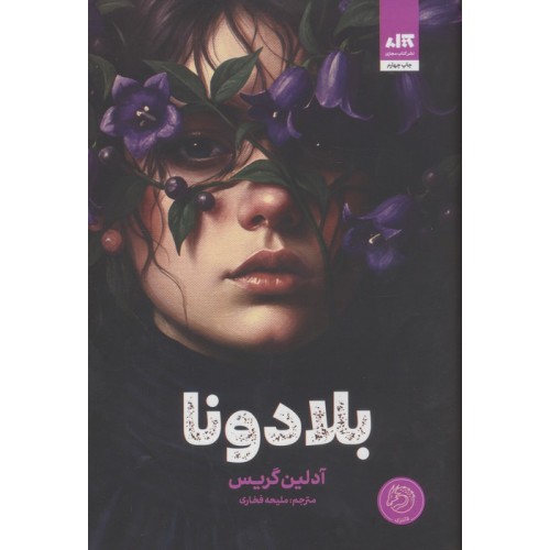 کتاب بلادونا