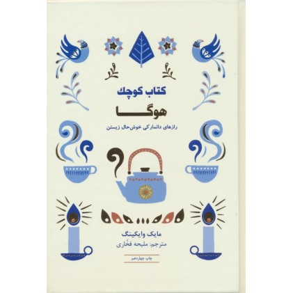 کتاب, کتاب کوچک هوگا