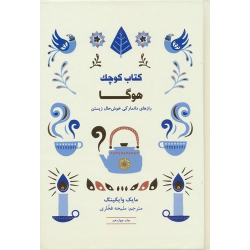 کتاب, کتاب کوچک هوگا