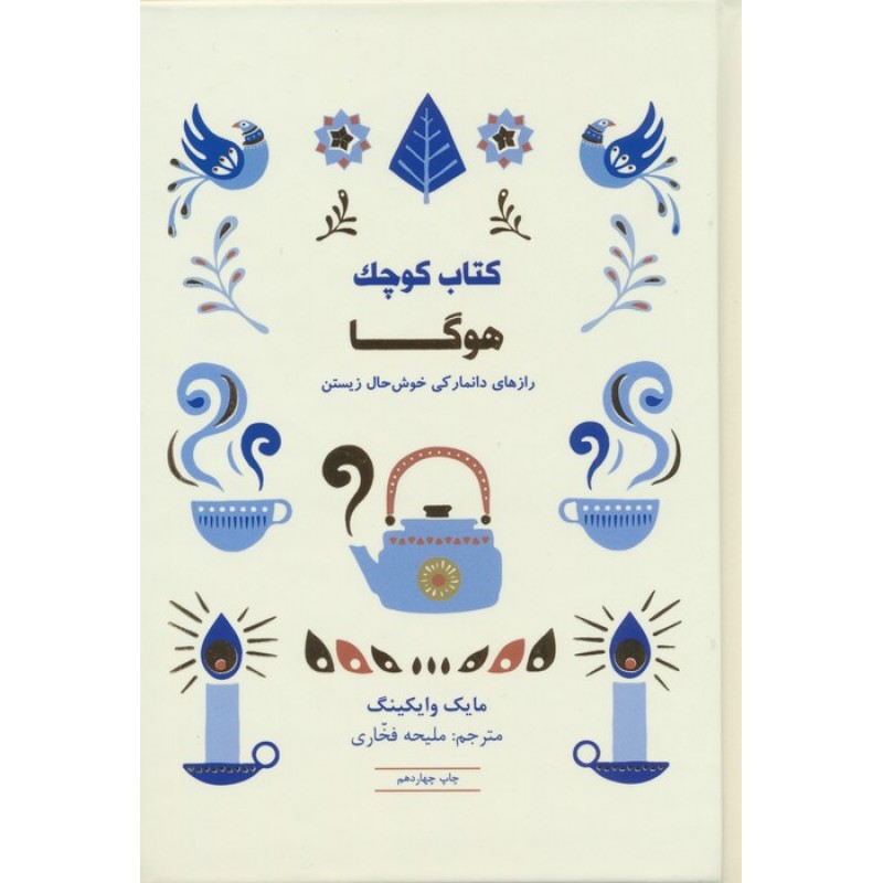 کتاب, کتاب کوچک هوگا