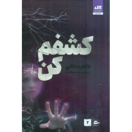کتاب کشفم کن 2