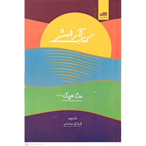 کتاب کتاب آرامش
