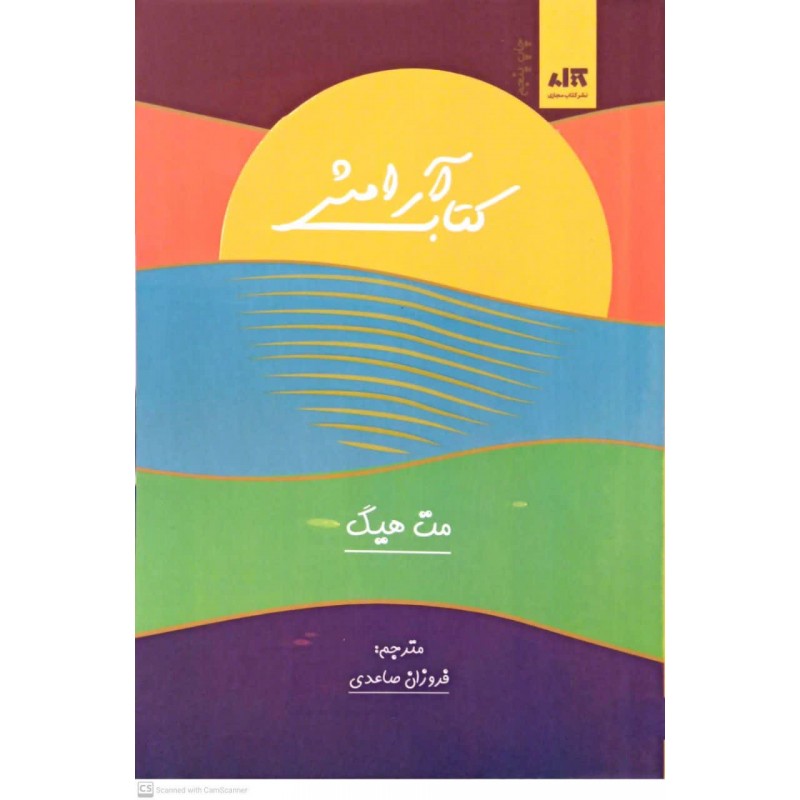 کتاب کتاب آرامش