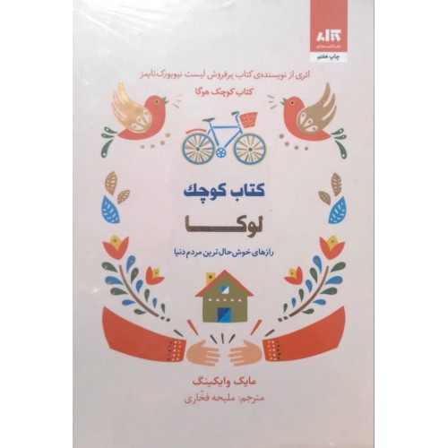 کتاب کتاب کوچک لوکا