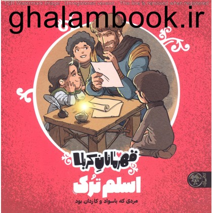 کتاب قهرمانان کربلا, اسلم ترک