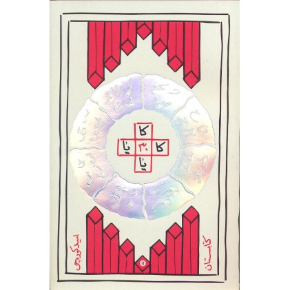 کتاب کا 30یا, کاثیا