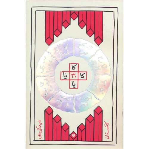 کتاب کا 30یا, کاثیا