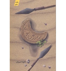 کتاب برادر من تویی