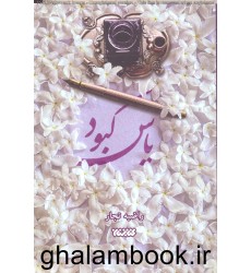 کتاب یاس کبود