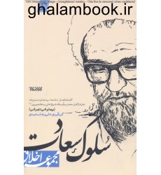 کتاب سلوک سعادت