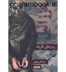 کتاب روزهای تاریک