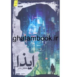کتاب ایذا