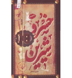 کتاب خسرو و شیرین