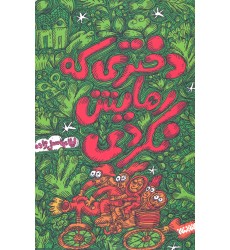 کتاب دختری که رهایش نکردی