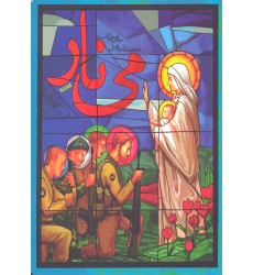 کتاب می نار