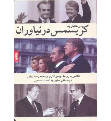 کتاب کریسمس در نیاوران