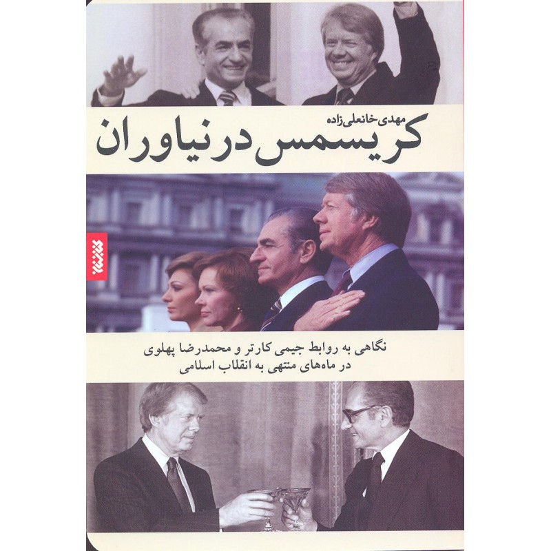 کتاب کریسمس در نیاوران