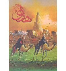 کتاب هادی