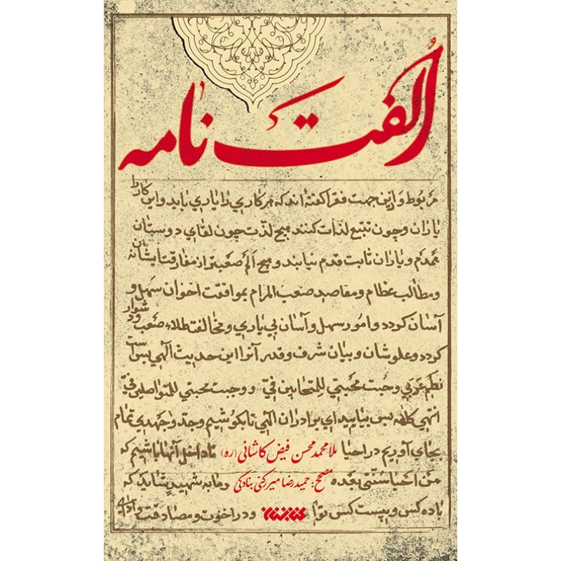 کتاب الفت نامه 