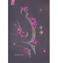 کتاب حیدر
