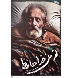 کتاب از من خداحافظ