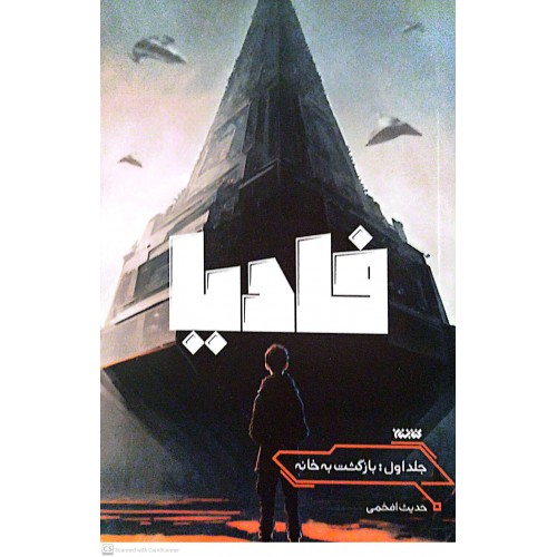 کتاب فادیا جلد اول