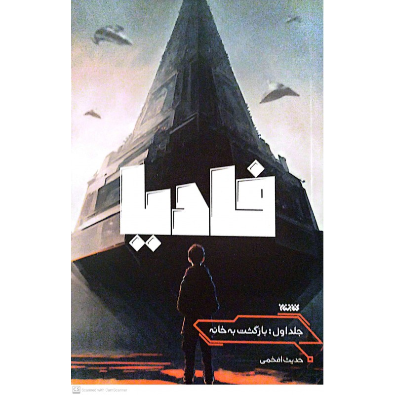 کتاب فادیا جلد اول