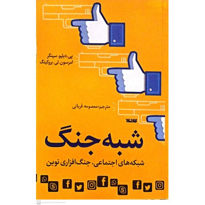 کتاب شبه جنگ 