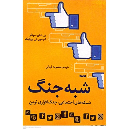 کتاب شبه جنگ 