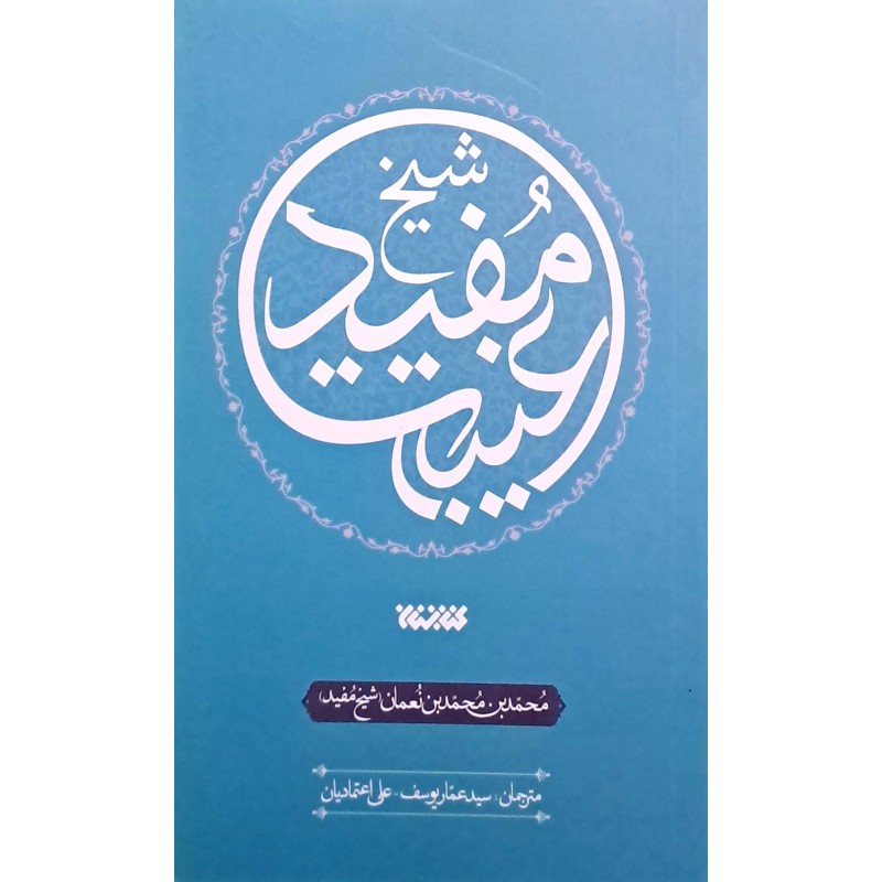 کتاب الغیبه