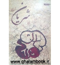 کتاب شریان 