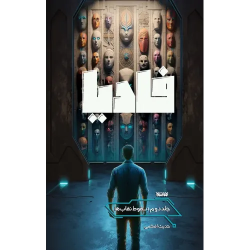 کتاب فادیا جلد دوم 2