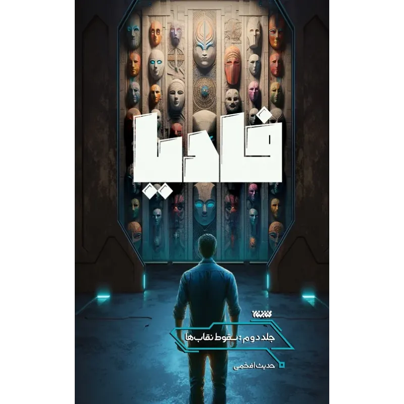 کتاب فادیا جلد دوم 2