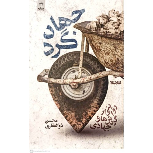 کتاب جهاد گرد