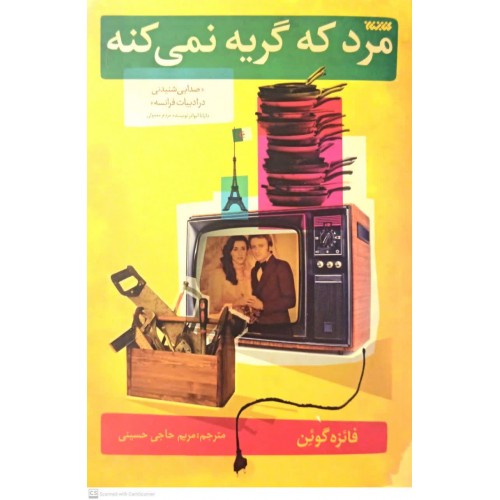 کتاب مرد که گریه نمی کنه