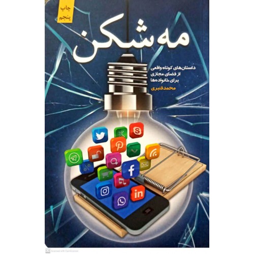 کتاب مه شکن
