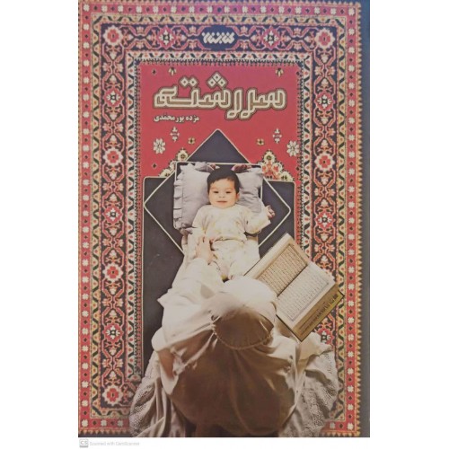 کتاب سررشته