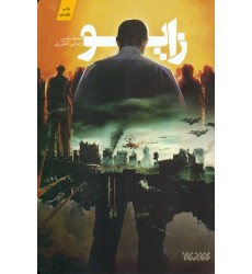 کتاب زایو