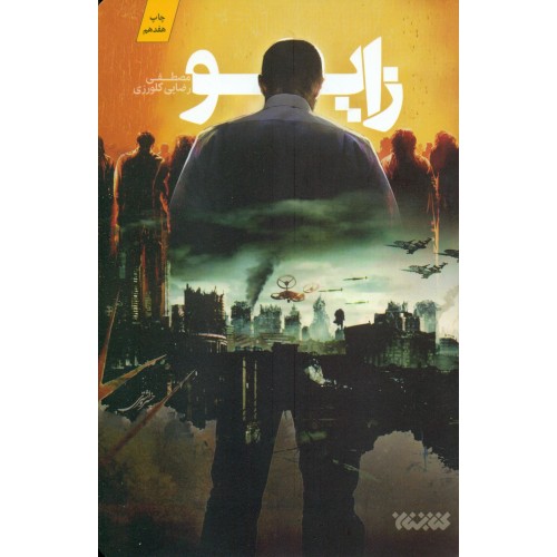 کتاب زایو