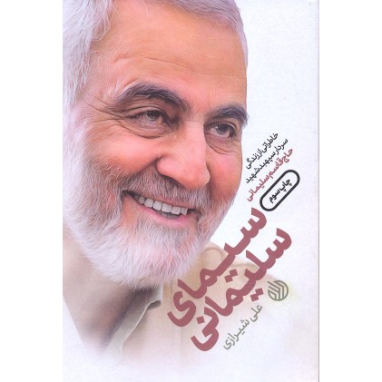 کتاب سیمای سلیمانی