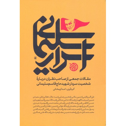 کتاب اسرار سلیمانی