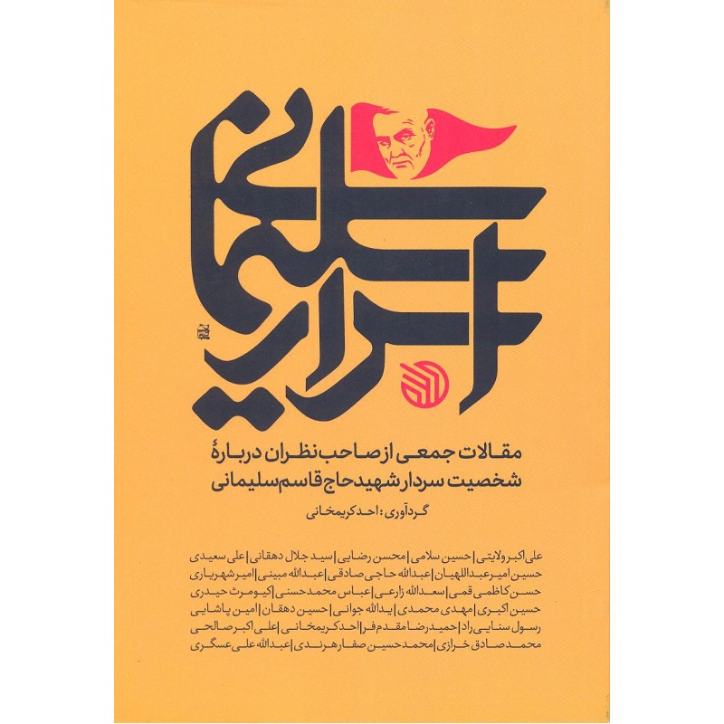 کتاب اسرار سلیمانی