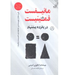 کتاب مانیفست  یک فمینیست  
