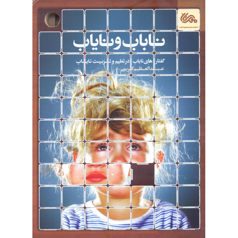 کتاب ناباب و نایاب