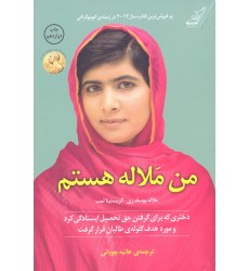 کتاب من ملاله هستم