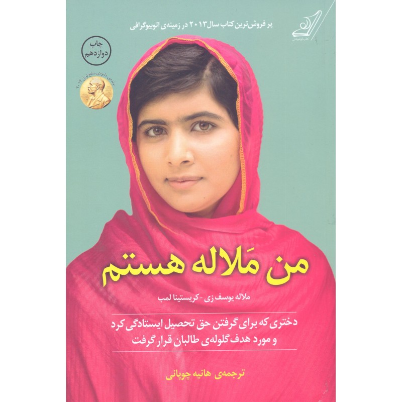 کتاب من ملاله هستم