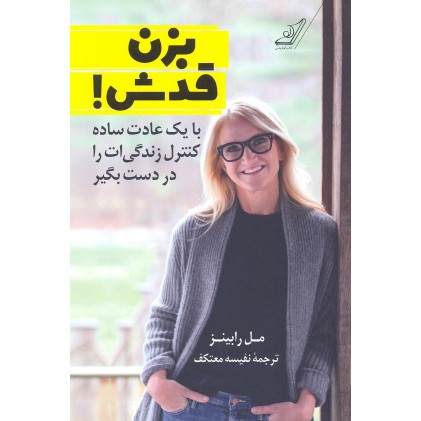 کتاب بزن قدش