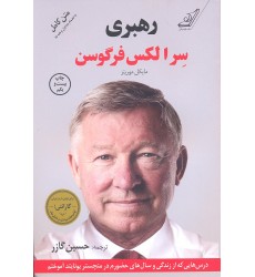 کتاب رهبری