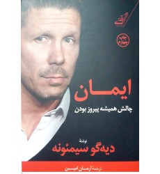 کتاب ایمان