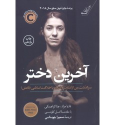 کتاب آخرین دختر